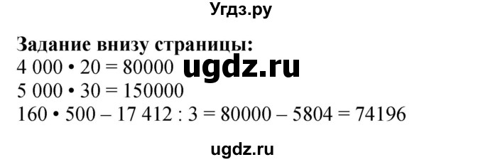 ГДЗ (Решебник к учебнику 2023) по математике 4 класс М.И. Моро / часть 2 / задание внизу страницы / 15