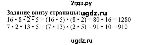 ГДЗ (Решебник к учебнику 2023) по математике 4 класс М.И. Моро / часть 2 / задание внизу страницы / 17
