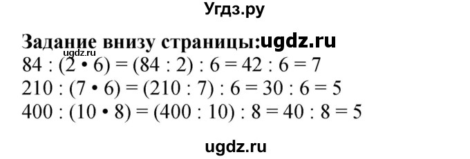 ГДЗ (Решебник к учебнику 2023) по математике 4 класс М.И. Моро / часть 2 / задание внизу страницы / 27