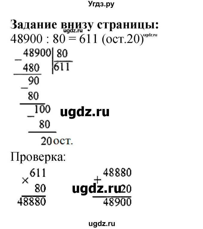 ГДЗ (Решебник к учебнику 2023) по математике 4 класс М.И. Моро / часть 2 / задание внизу страницы / 32