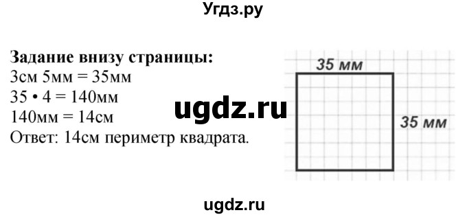 ГДЗ (Решебник к учебнику 2023) по математике 4 класс М.И. Моро / часть 2 / задание внизу страницы / 4