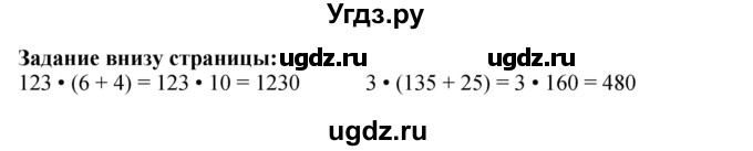 ГДЗ (Решебник к учебнику 2023) по математике 4 класс М.И. Моро / часть 2 / задание внизу страницы / 42