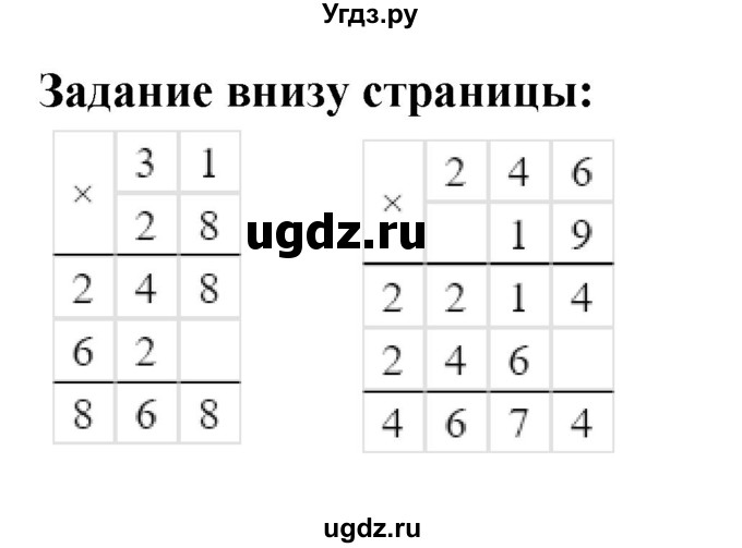 ГДЗ (Решебник к учебнику 2023) по математике 4 класс М.И. Моро / часть 2 / задание внизу страницы / 46