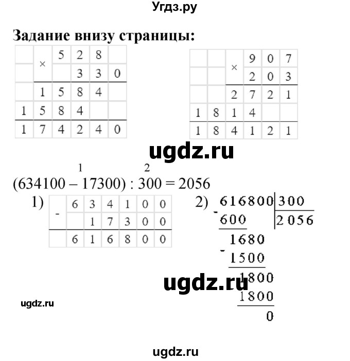 ГДЗ (Решебник к учебнику 2023) по математике 4 класс М.И. Моро / часть 2 / задание внизу страницы / 51