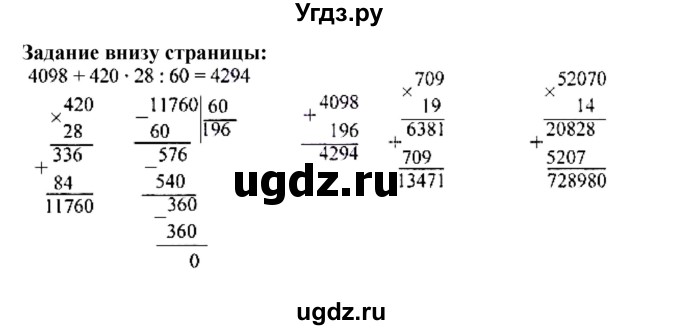 ГДЗ (Решебник к учебнику 2023) по математике 4 класс М.И. Моро / часть 2 / задание внизу страницы / 53