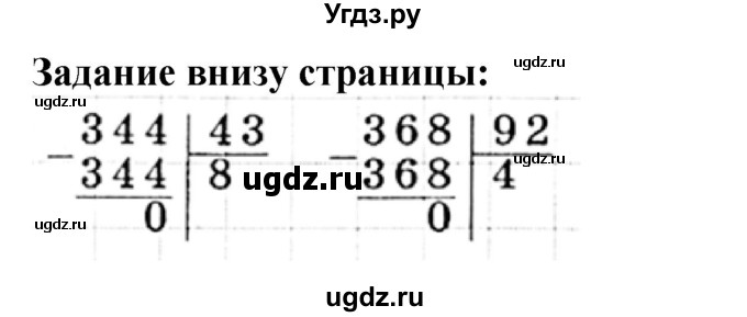 ГДЗ (Решебник к учебнику 2023) по математике 4 класс М.И. Моро / часть 2 / задание внизу страницы / 59