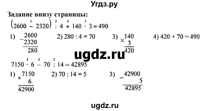 ГДЗ (Решебник к учебнику 2023) по математике 4 класс М.И. Моро / часть 2 / задание внизу страницы / 6