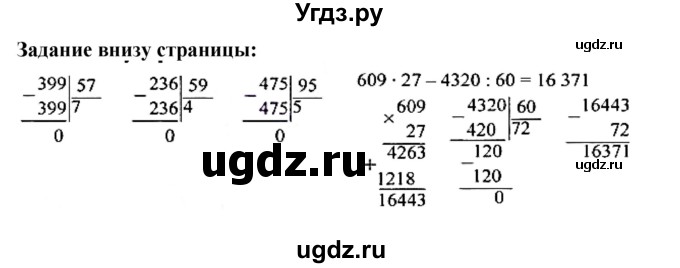 ГДЗ (Решебник к учебнику 2023) по математике 4 класс М.И. Моро / часть 2 / задание внизу страницы / 60