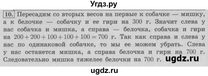 ГДЗ (Решебник №2 к учебнику 2015) по математике 4 класс М.И. Моро / часть 1 / упражнение / 10