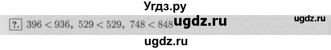 ГДЗ (Решебник №2 к учебнику 2015) по математике 4 класс М.И. Моро / часть 1 / упражнение / 10(продолжение 2)