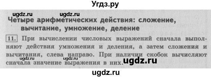 ГДЗ (Решебник №2 к учебнику 2015) по математике 4 класс М.И. Моро / часть 1 / упражнение / 11