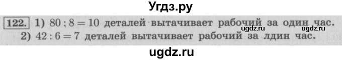 ГДЗ (Решебник №2 к учебнику 2015) по математике 4 класс М.И. Моро / часть 1 / упражнение / 122