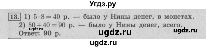 ГДЗ (Решебник №2 к учебнику 2015) по математике 4 класс М.И. Моро / часть 1 / упражнение / 13