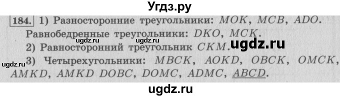 ГДЗ (Решебник №2 к учебнику 2015) по математике 4 класс М.И. Моро / часть 1 / упражнение / 184