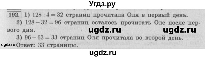 ГДЗ (Решебник №2 к учебнику 2015) по математике 4 класс М.И. Моро / часть 1 / упражнение / 192
