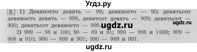 ГДЗ (Решебник №2 к учебнику 2015) по математике 4 класс М.И. Моро / часть 1 / упражнение / 2