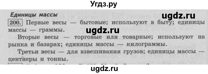 ГДЗ (Решебник №2 к учебнику 2015) по математике 4 класс М.И. Моро / часть 1 / упражнение / 200