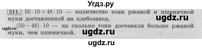 ГДЗ (Решебник №2 к учебнику 2015) по математике 4 класс М.И. Моро / часть 1 / упражнение / 211