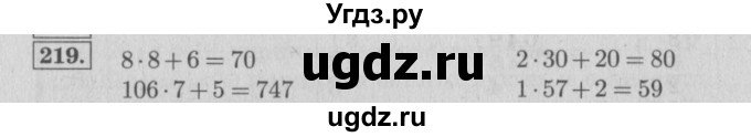ГДЗ (Решебник №2 к учебнику 2015) по математике 4 класс М.И. Моро / часть 1 / упражнение / 220