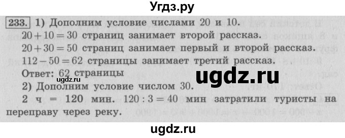 ГДЗ (Решебник №2 к учебнику 2015) по математике 4 класс М.И. Моро / часть 1 / упражнение / 233