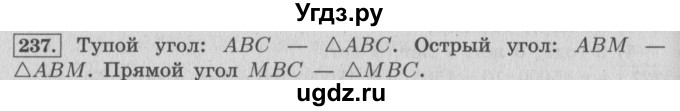 ГДЗ (Решебник №2 к учебнику 2015) по математике 4 класс М.И. Моро / часть 1 / упражнение / 237