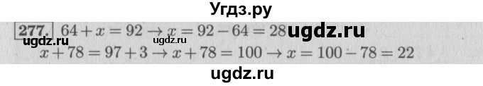 ГДЗ (Решебник №2 к учебнику 2015) по математике 4 класс М.И. Моро / часть 1 / упражнение / 277