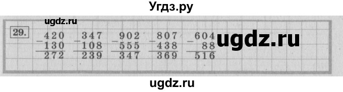 ГДЗ (Решебник №2 к учебнику 2015) по математике 4 класс М.И. Моро / часть 1 / упражнение / 29