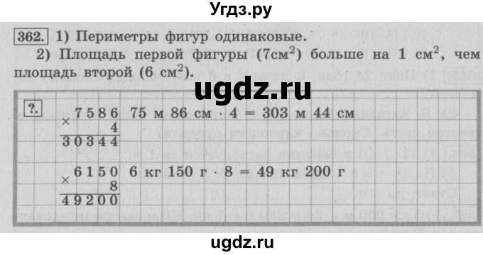 ГДЗ (Решебник №2 к учебнику 2015) по математике 4 класс М.И. Моро / часть 1 / упражнение / 362