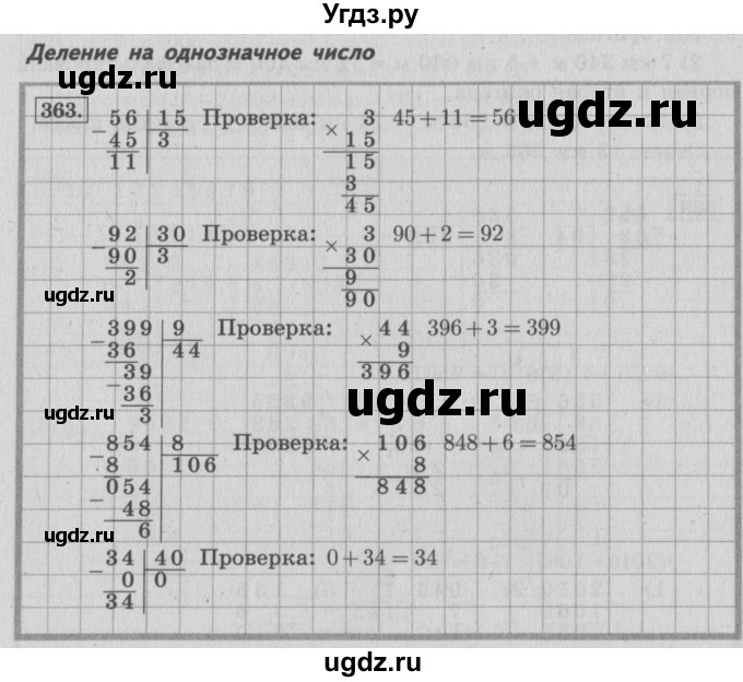 ГДЗ (Решебник №2 к учебнику 2015) по математике 4 класс М.И. Моро / часть 1 / упражнение / 363