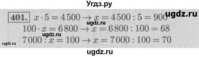 ГДЗ (Решебник №2 к учебнику 2015) по математике 4 класс М.И. Моро / часть 1 / упражнение / 401