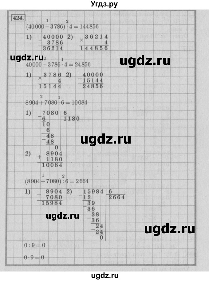 ГДЗ (Решебник №2 к учебнику 2015) по математике 4 класс М.И. Моро / часть 1 / упражнение / 424