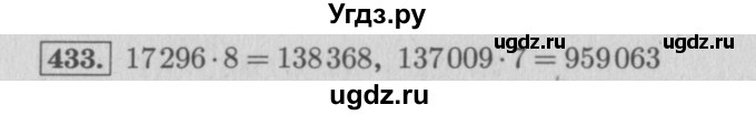 ГДЗ (Решебник №2 к учебнику 2015) по математике 4 класс М.И. Моро / часть 1 / упражнение / 433