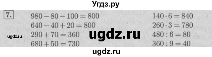 ГДЗ (Решебник №2 к учебнику 2015) по математике 4 класс М.И. Моро / часть 1 / упражнение / 7