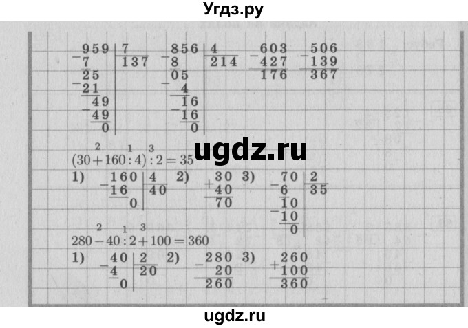 ГДЗ (Решебник №2 к учебнику 2015) по математике 4 класс М.И. Моро / часть 1 / упражнение / 72(продолжение 2)