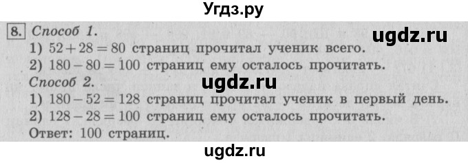 ГДЗ (Решебник №2 к учебнику 2015) по математике 4 класс М.И. Моро / часть 1 / упражнение / 8