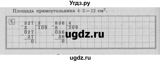 ГДЗ (Решебник №2 к учебнику 2015) по математике 4 класс М.И. Моро / часть 1 / упражнение / 80(продолжение 2)