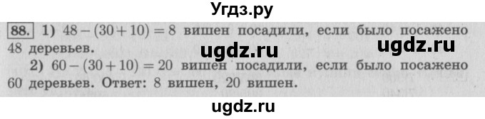 ГДЗ (Решебник №2 к учебнику 2015) по математике 4 класс М.И. Моро / часть 1 / упражнение / 88