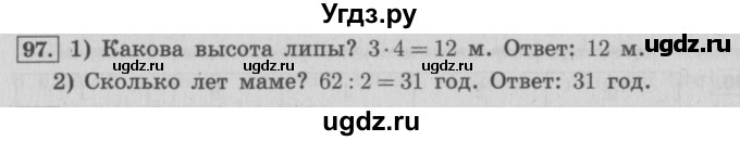 ГДЗ (Решебник №2 к учебнику 2015) по математике 4 класс М.И. Моро / часть 1 / упражнение / 97