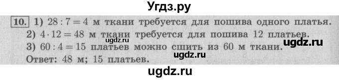 ГДЗ (Решебник №2 к учебнику 2015) по математике 4 класс М.И. Моро / часть 1 / что узнали. чему научились / задания на страницах 18-19 / 10