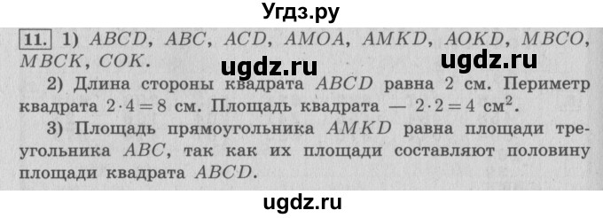 ГДЗ (Решебник №2 к учебнику 2015) по математике 4 класс М.И. Моро / часть 1 / что узнали. чему научились / задания на страницах 18-19 / 11