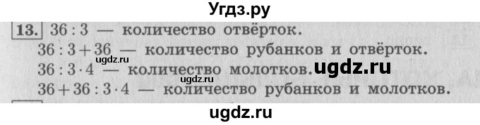 ГДЗ (Решебник №2 к учебнику 2015) по математике 4 класс М.И. Моро / часть 1 / что узнали. чему научились / задания на страницах 18-19 / 13