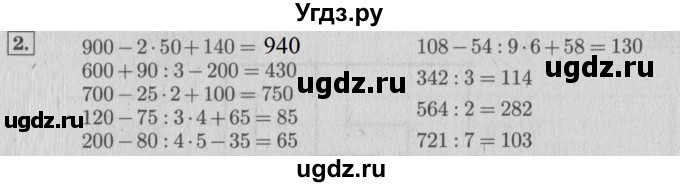 ГДЗ (Решебник №2 к учебнику 2015) по математике 4 класс М.И. Моро / часть 1 / что узнали. чему научились / задания на страницах 18-19 / 2