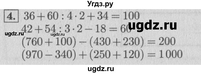 ГДЗ (Решебник №2 к учебнику 2015) по математике 4 класс М.И. Моро / часть 1 / что узнали. чему научились / задания на страницах 18-19 / 4