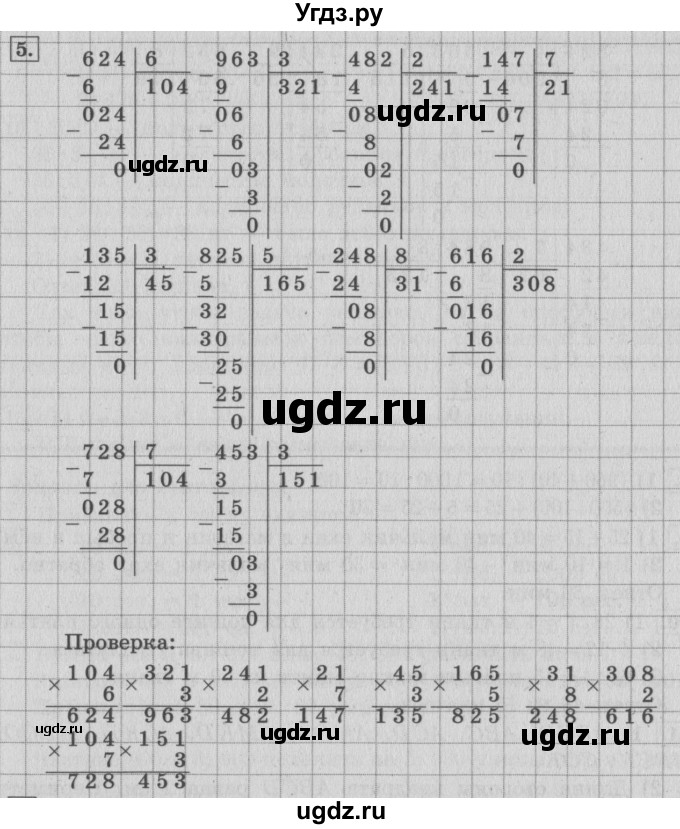 ГДЗ (Решебник №2 к учебнику 2015) по математике 4 класс М.И. Моро / часть 1 / что узнали. чему научились / задания на страницах 18-19 / 5