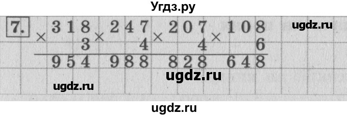 ГДЗ (Решебник №2 к учебнику 2015) по математике 4 класс М.И. Моро / часть 1 / что узнали. чему научились / задания на страницах 18-19 / 7