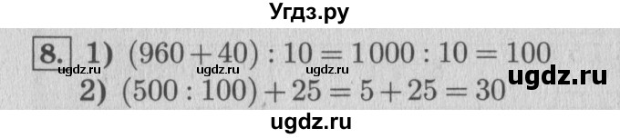 ГДЗ (Решебник №2 к учебнику 2015) по математике 4 класс М.И. Моро / часть 1 / что узнали. чему научились / задания на страницах 18-19 / 8