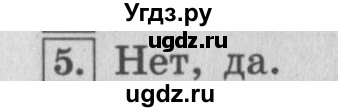 ГДЗ (Решебник №2 к учебнику 2015) по математике 4 класс М.И. Моро / часть 1 / что узнали. чему научились / задания на страницах 34-35 / 5