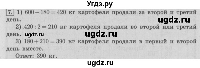 ГДЗ (Решебник №2 к учебнику 2015) по математике 4 класс М.И. Моро / часть 1 / что узнали. чему научились / задания на страницах 34-35 / 7