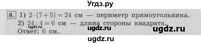 ГДЗ (Решебник №2 к учебнику 2015) по математике 4 класс М.И. Моро / часть 1 / что узнали. чему научились / задания на страницах 34-35 / 8