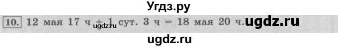 ГДЗ (Решебник №2 к учебнику 2015) по математике 4 класс М.И. Моро / часть 1 / что узнали. чему научились / задания на страницах 53-54 / 10